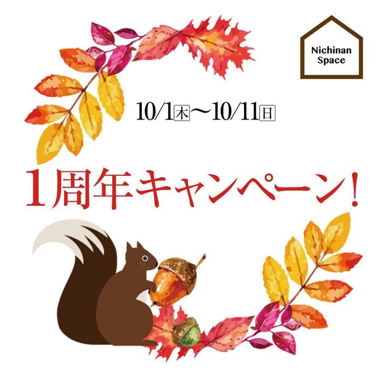 1周年キャンペーン