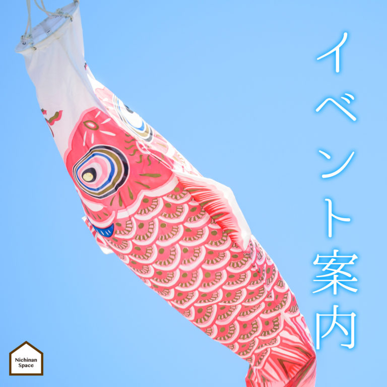 イベント案内
