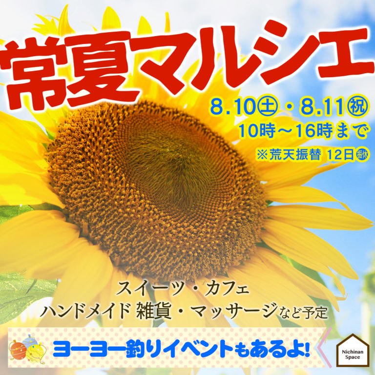 常夏マルシェ開催