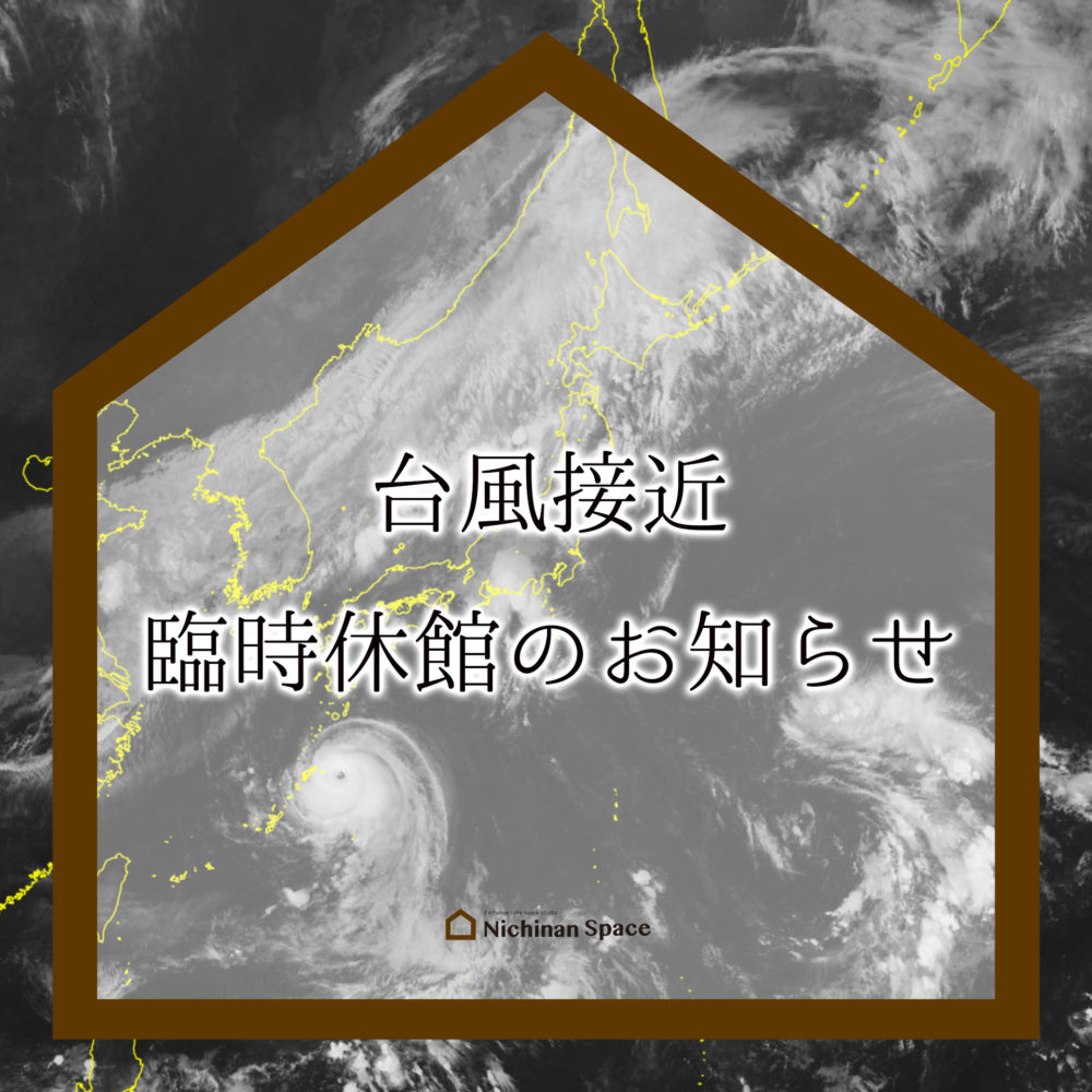 台風接近