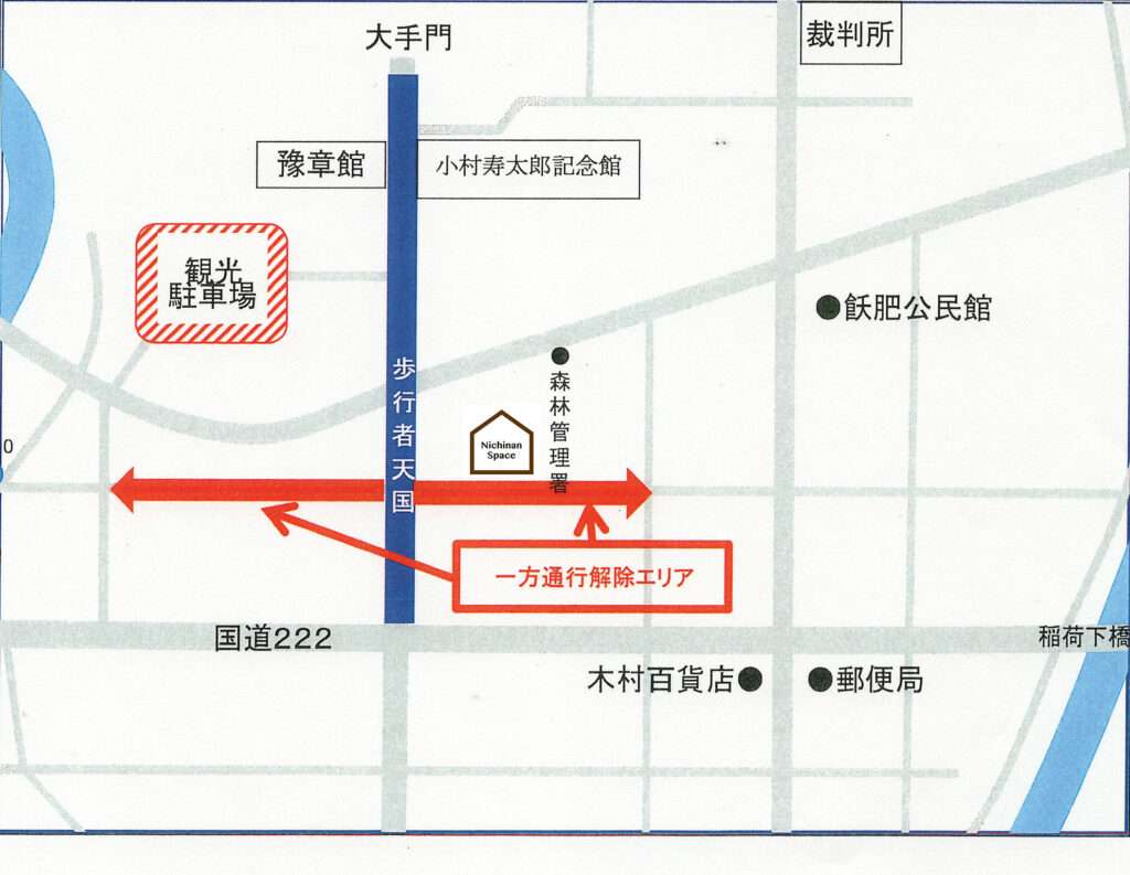 一方通行解除
