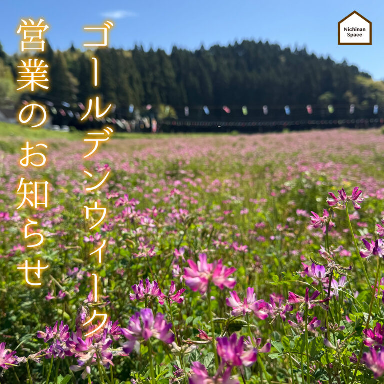 ゴールデンウィーク営業