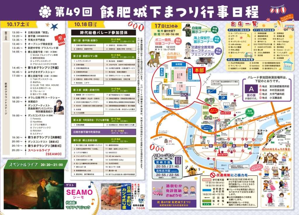 第49回 飫肥城下まつり交通規制